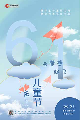 快樂六·一，夢想同行，歸來仍是少年！