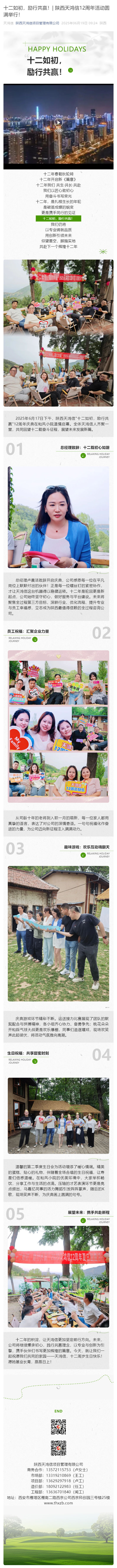 十二如初，勵(lì)行共贏！| 陜西天鴻信12周年活動(dòng)圓滿舉行！